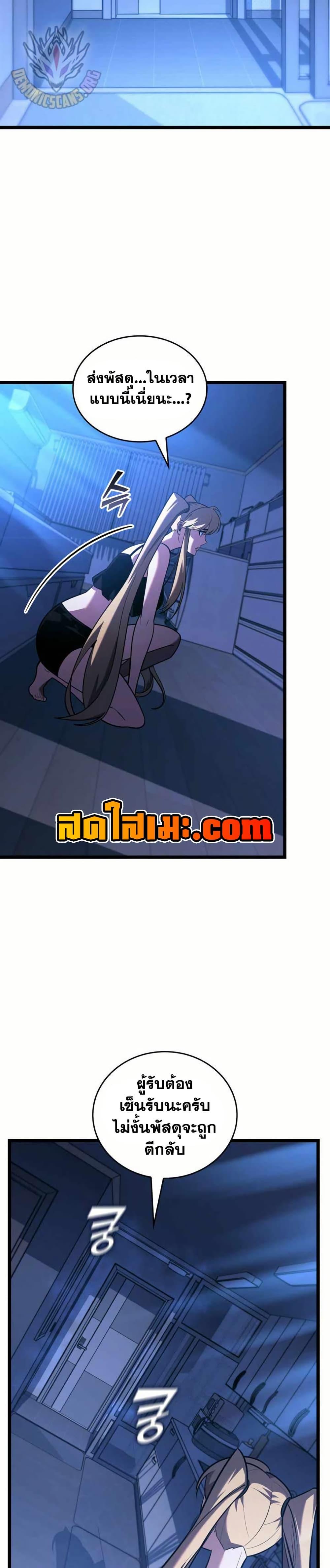 Return of the SSS-Class Ranker ตอนที่ 157 หน้า 46