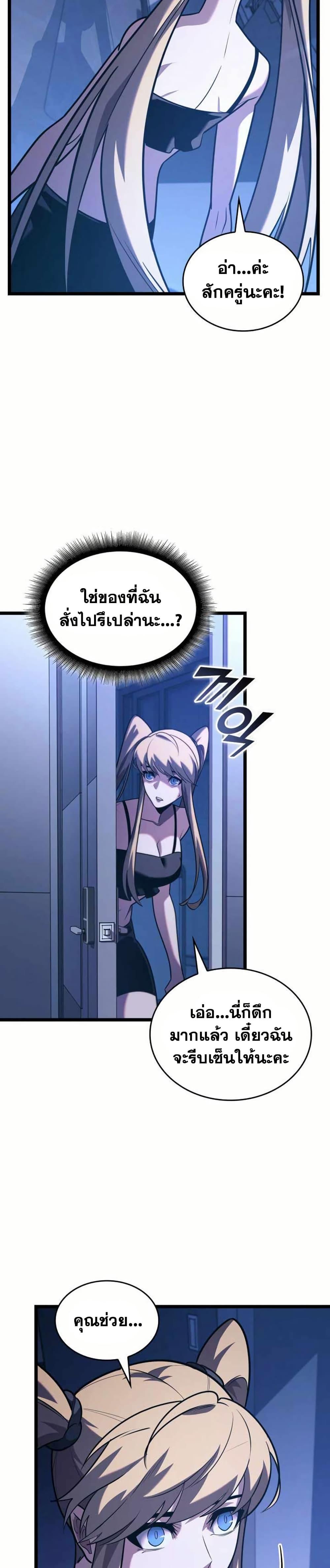 Return of the SSS-Class Ranker ตอนที่ 157 หน้า 47