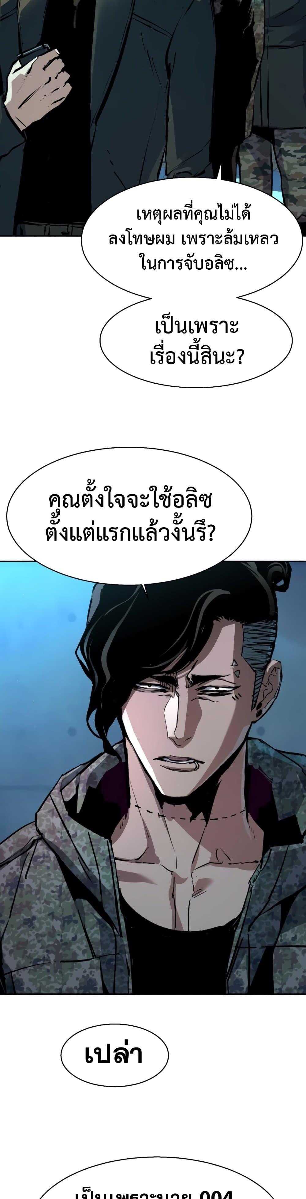 Mercenary Enrollment พี่ชายบอดี้การ์ด ตอนที่ 157 หน้า 48