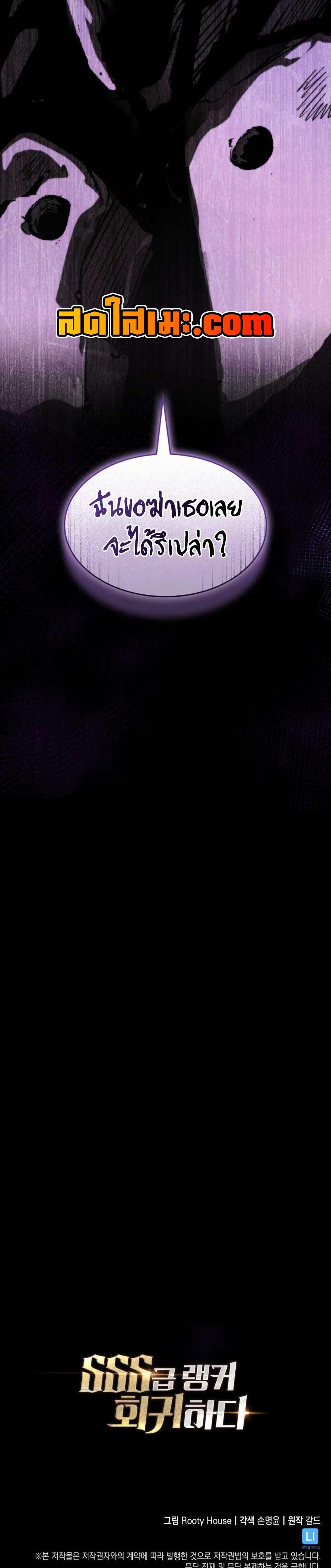 Return of the SSS-Class Ranker ตอนที่ 157 หน้า 50