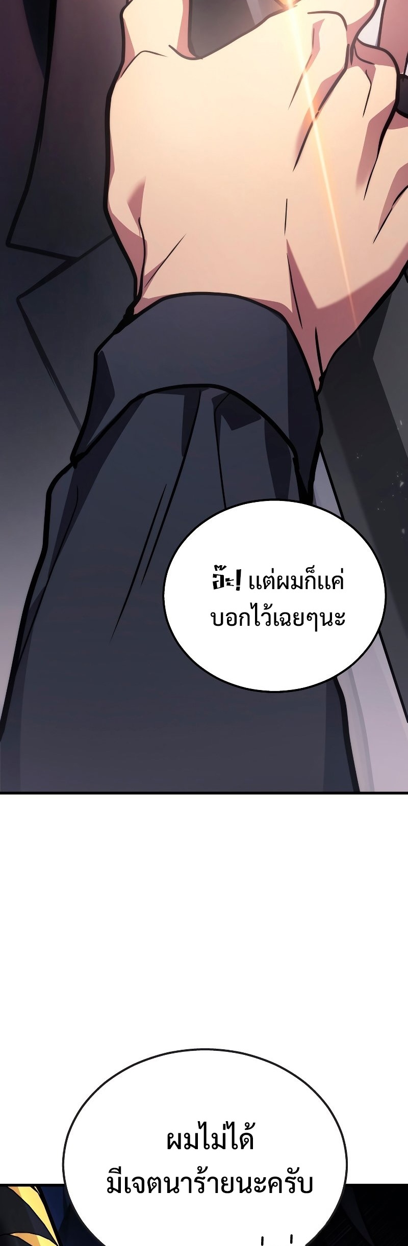 The Martial God Who Regressed Back to Level 2 ตอนที่ 15 หน้า 57