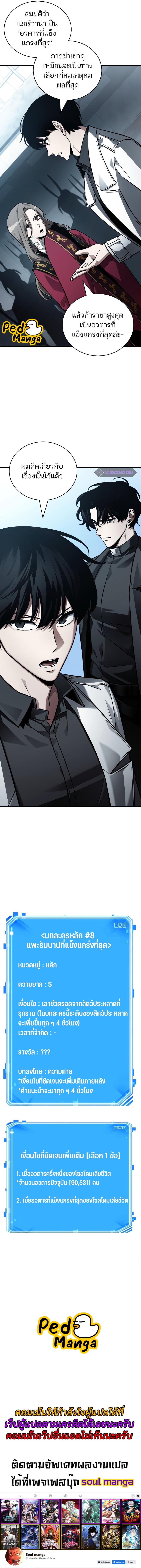 Omniscient Reader อ่านชะตาวันสิ้นโลก ตอนที่ 157 หน้า 9