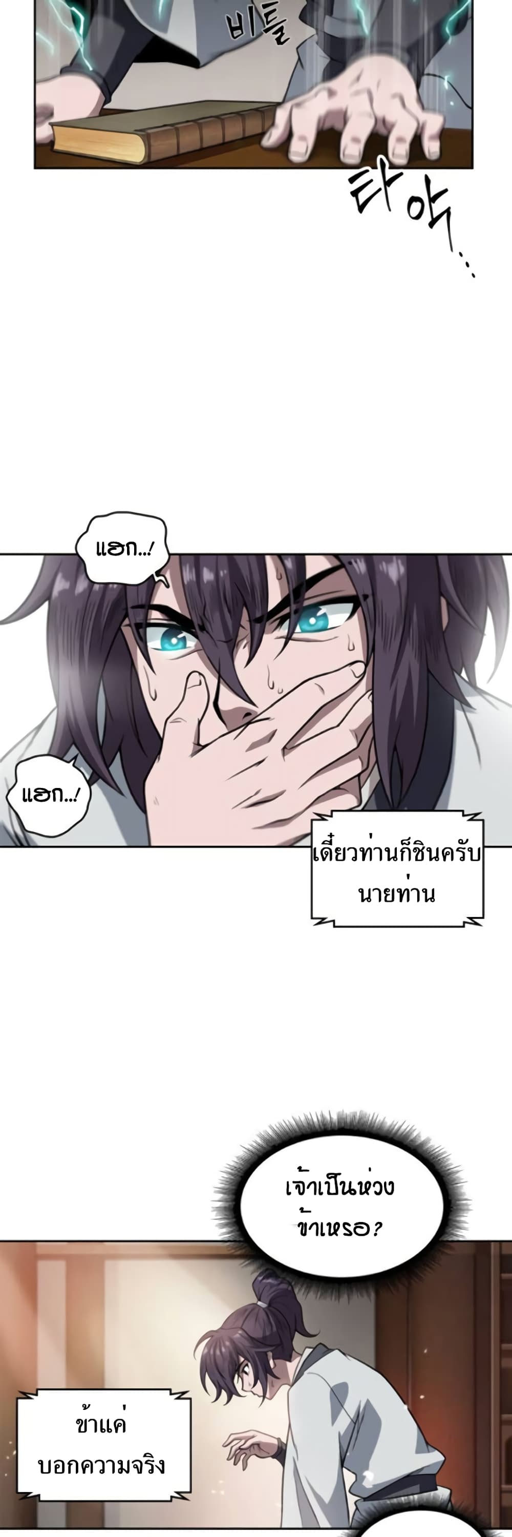 Nano Machine นาโนมาชิน ตอนที่ 3 หน้า 31