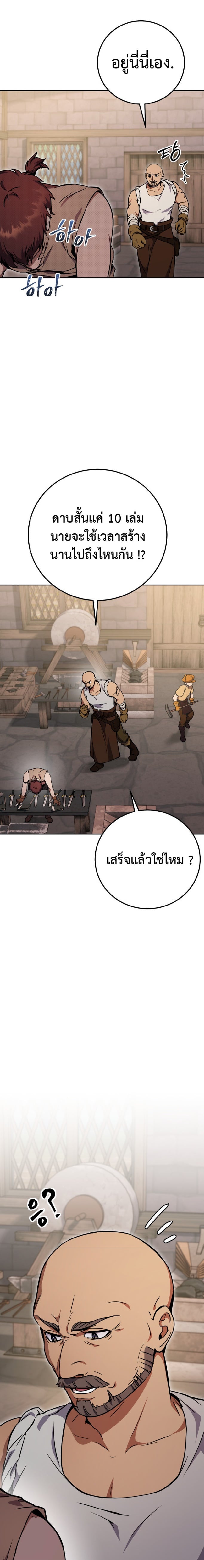 Legendary Blacksmith’s Vengeance ตอนที่ 3 หน้า 23
