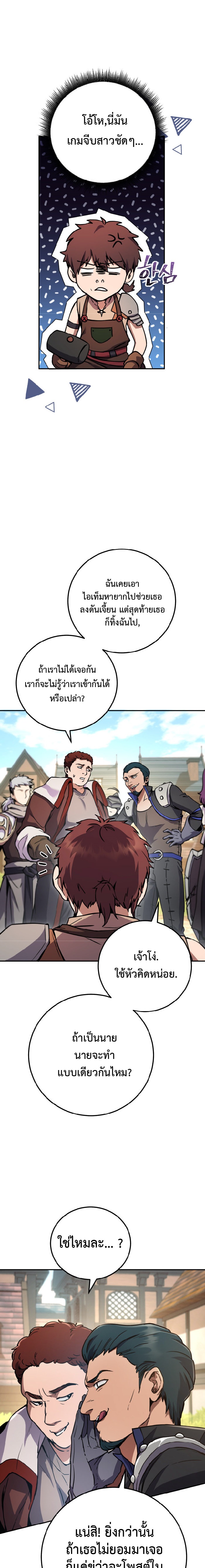 Legendary Blacksmith’s Vengeance ตอนที่ 4 หน้า 23