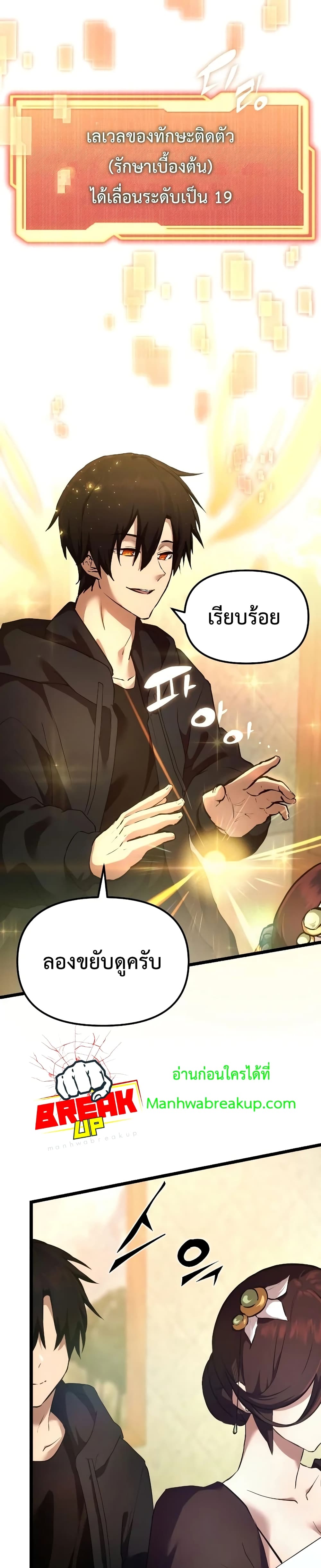 I Obtained a Mythic Item พลิกชะตาคว้าไอเทมระดับเทพ ตอนที่ 6 หน้า 32