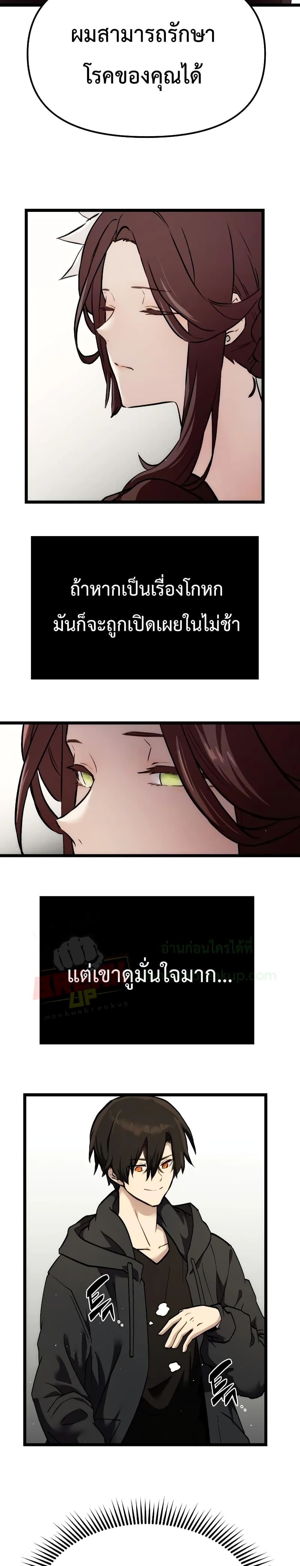 I Obtained a Mythic Item พลิกชะตาคว้าไอเทมระดับเทพ ตอนที่ 5 หน้า 32