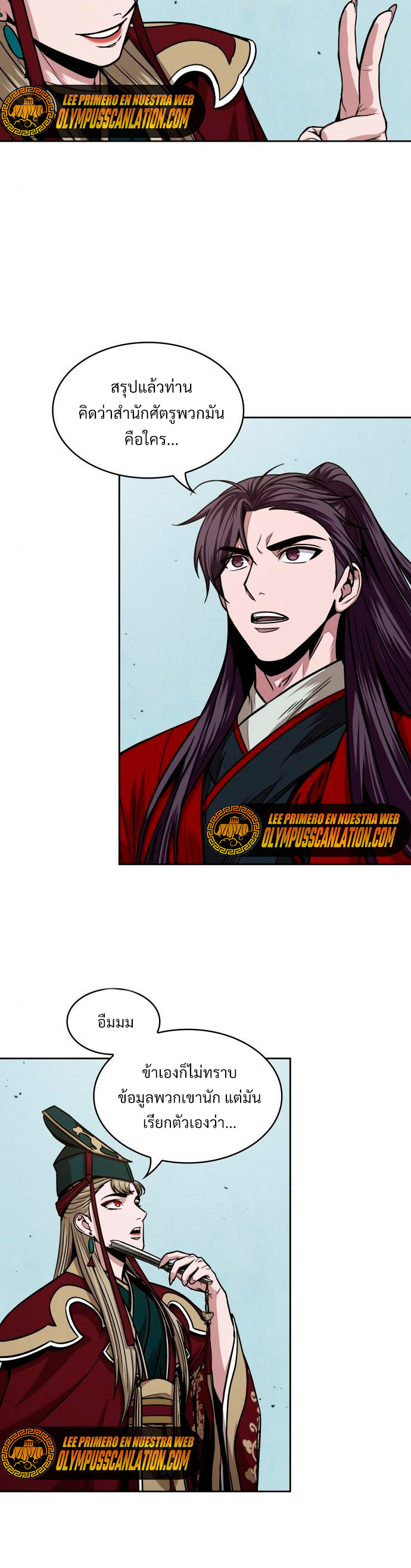 Nano Machine นาโนมาชิน ตอนที่ 105 หน้า 33