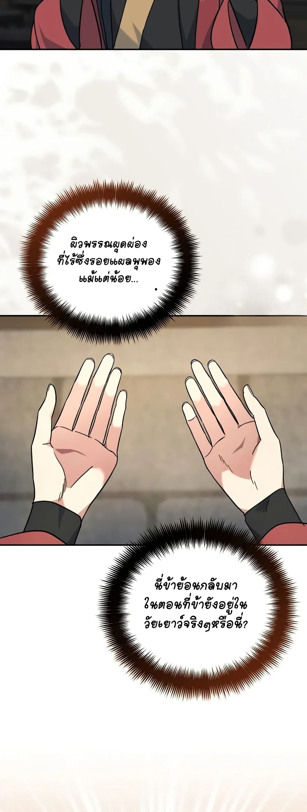 The Youngest Son of the Eunhae Sangdan บุตรชายคนสุดท้องแห่งหอการค้าอึนเฮ ตอนที่ 1 หน้า 58