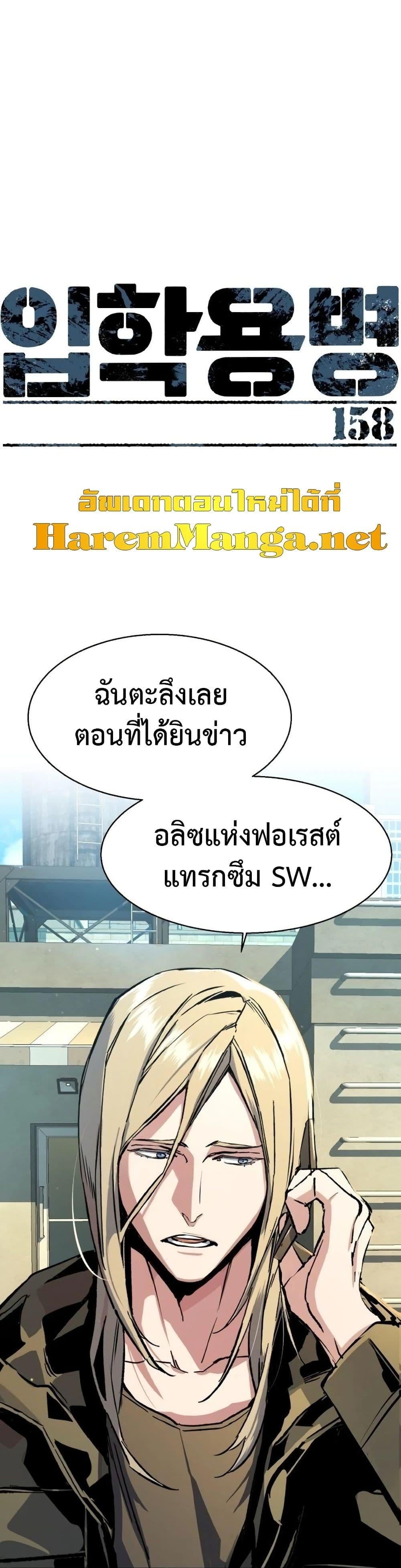 Mercenary Enrollment พี่ชายบอดี้การ์ด ตอนที่ 158 หน้า 1