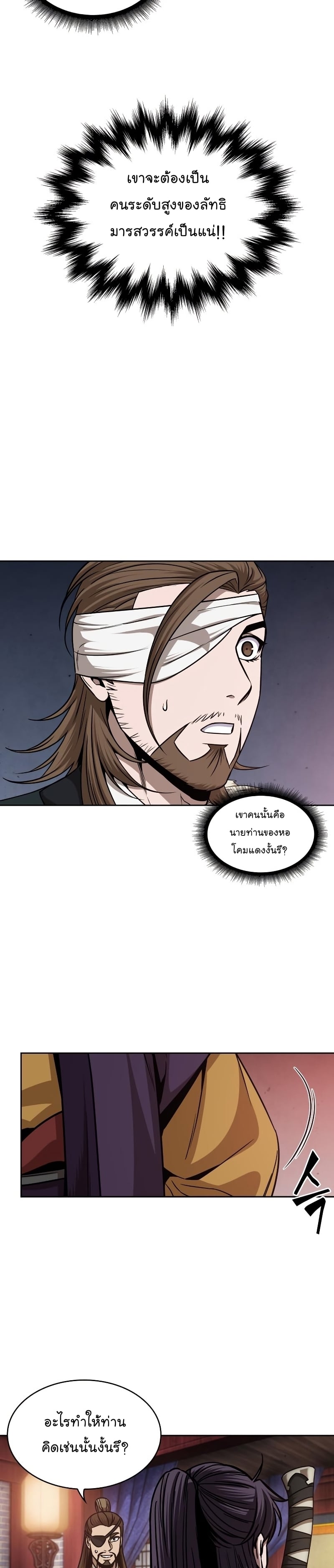 Nano Machine นาโนมาชิน ตอนที่ 158 หน้า 3