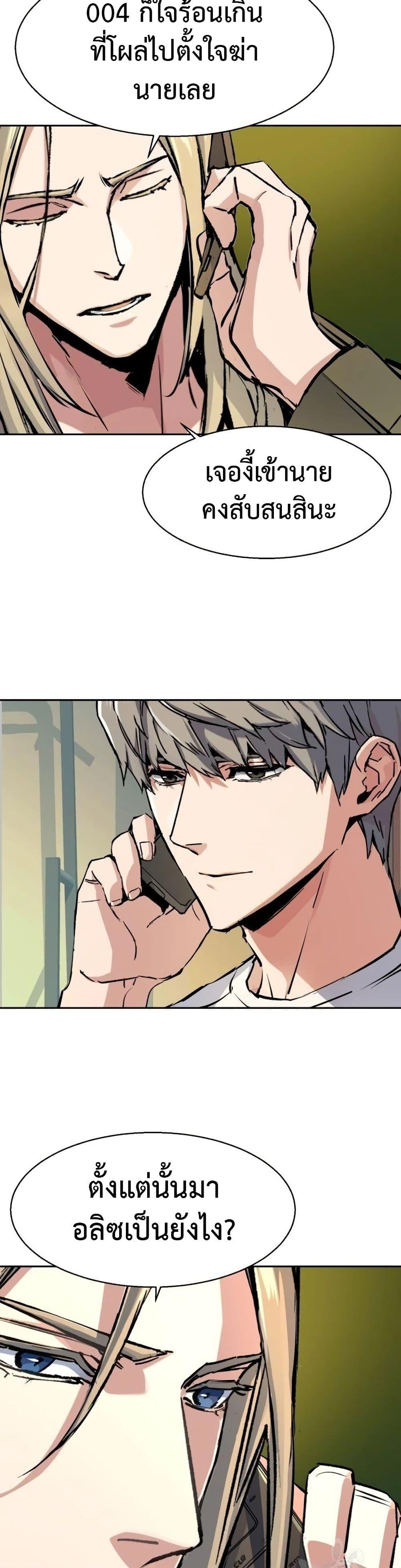 Mercenary Enrollment พี่ชายบอดี้การ์ด ตอนที่ 158 หน้า 3