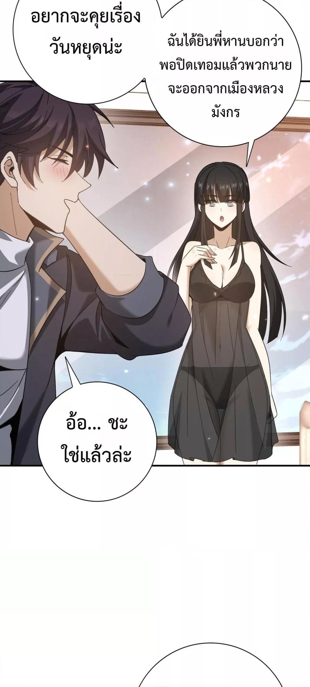 I am Drako Majstor ไหนใครว่าผู้คุมมังกร เป็นอาชีพที่อ่อนแอที่สุดไงล่ะ ตอนที่ 158 หน้า 7