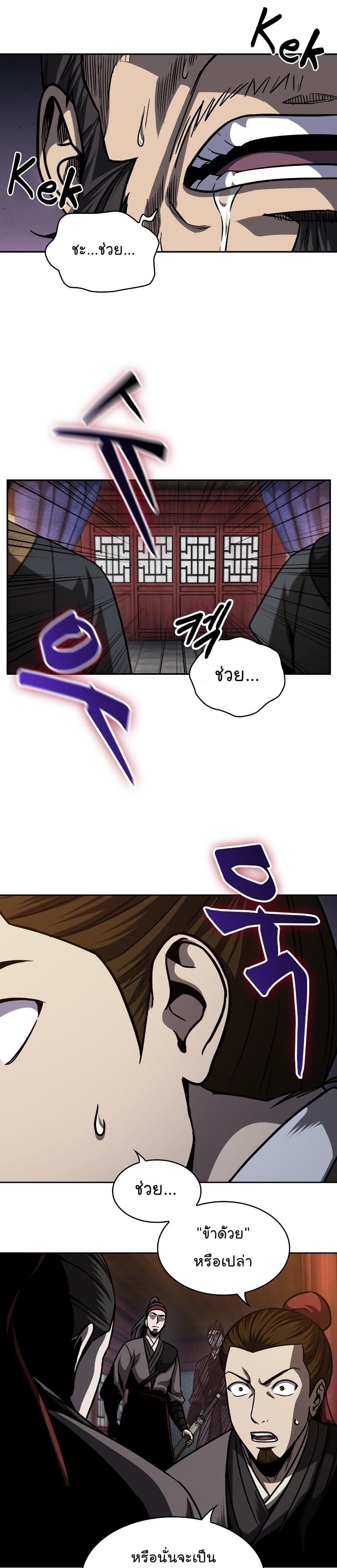 Nano Machine นาโนมาชิน ตอนที่ 158 หน้า 9