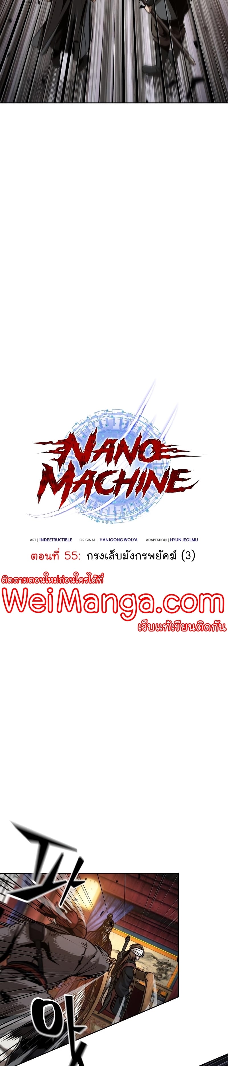 Nano Machine นาโนมาชิน ตอนที่ 158 หน้า 11