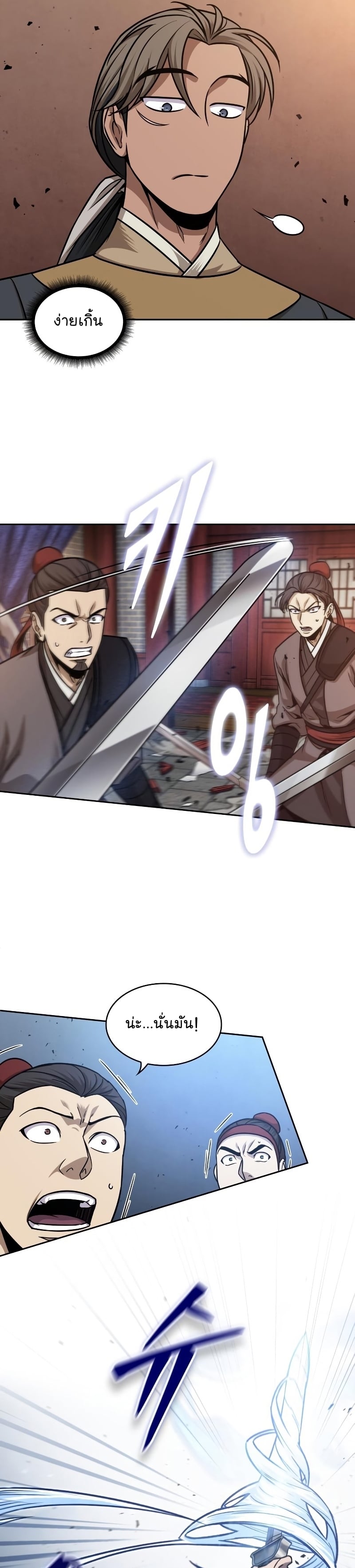 Nano Machine นาโนมาชิน ตอนที่ 158 หน้า 21