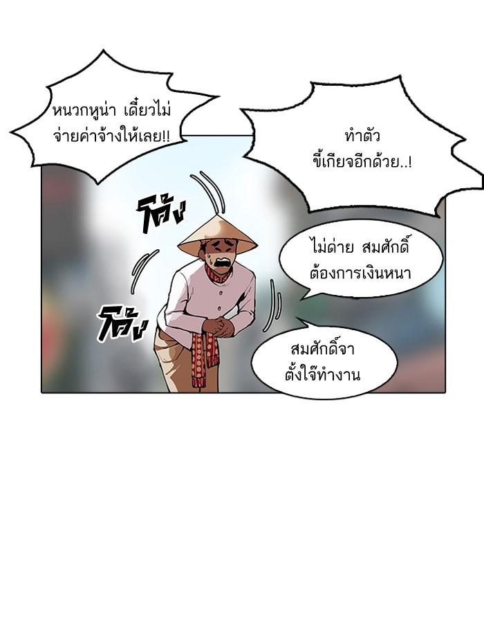 Lookism ตอนที่ 158 หน้า 21