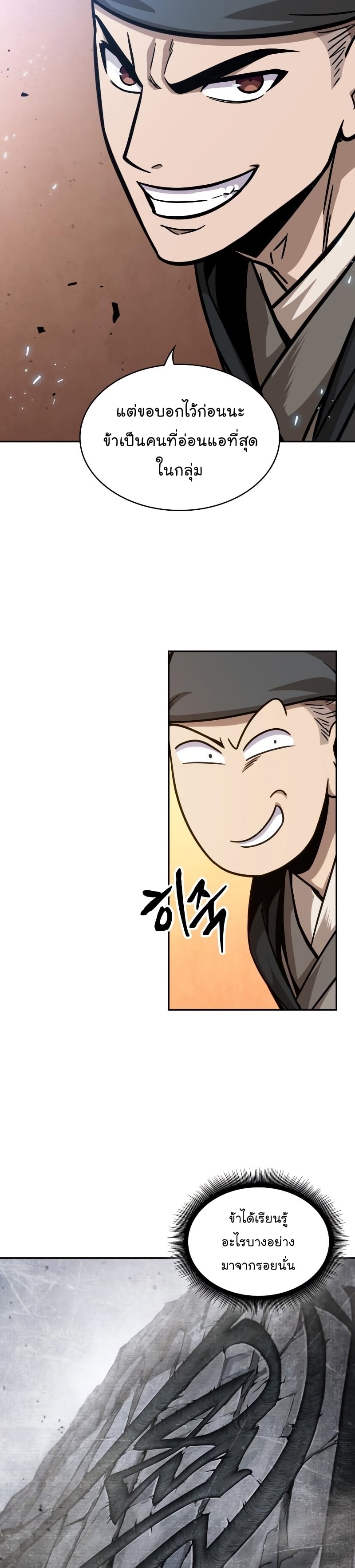 Nano Machine นาโนมาชิน ตอนที่ 158 หน้า 23