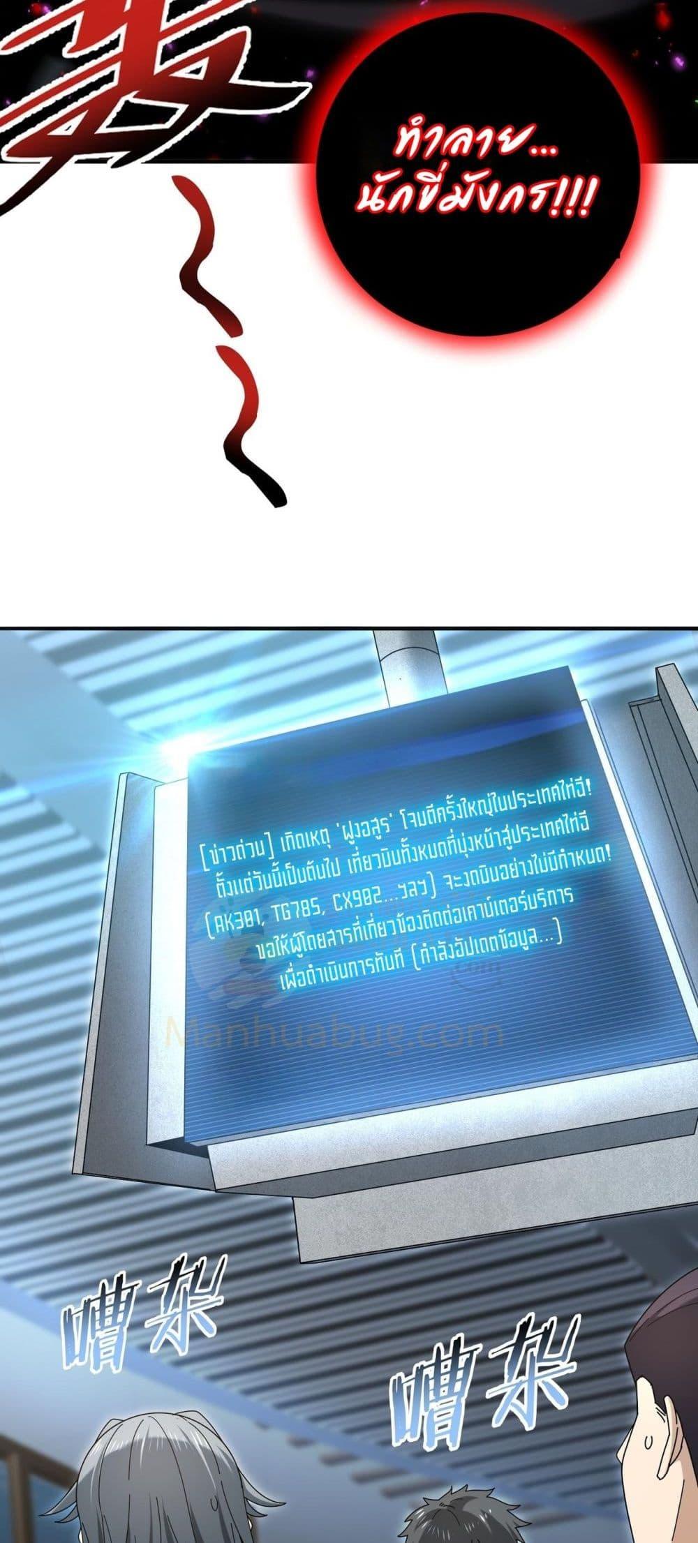 I am Drako Majstor ไหนใครว่าผู้คุมมังกร เป็นอาชีพที่อ่อนแอที่สุดไงล่ะ ตอนที่ 158 หน้า 23
