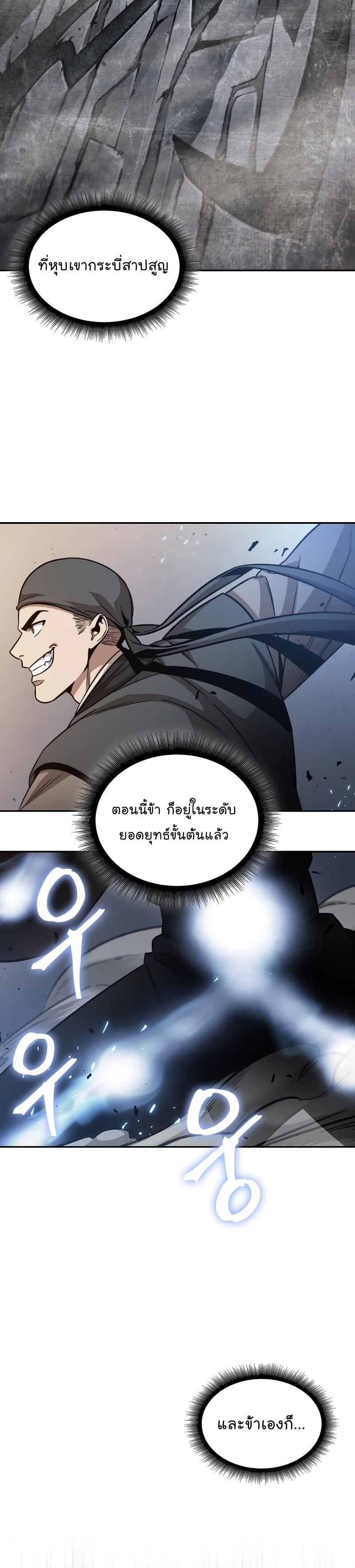 Nano Machine นาโนมาชิน ตอนที่ 158 หน้า 24