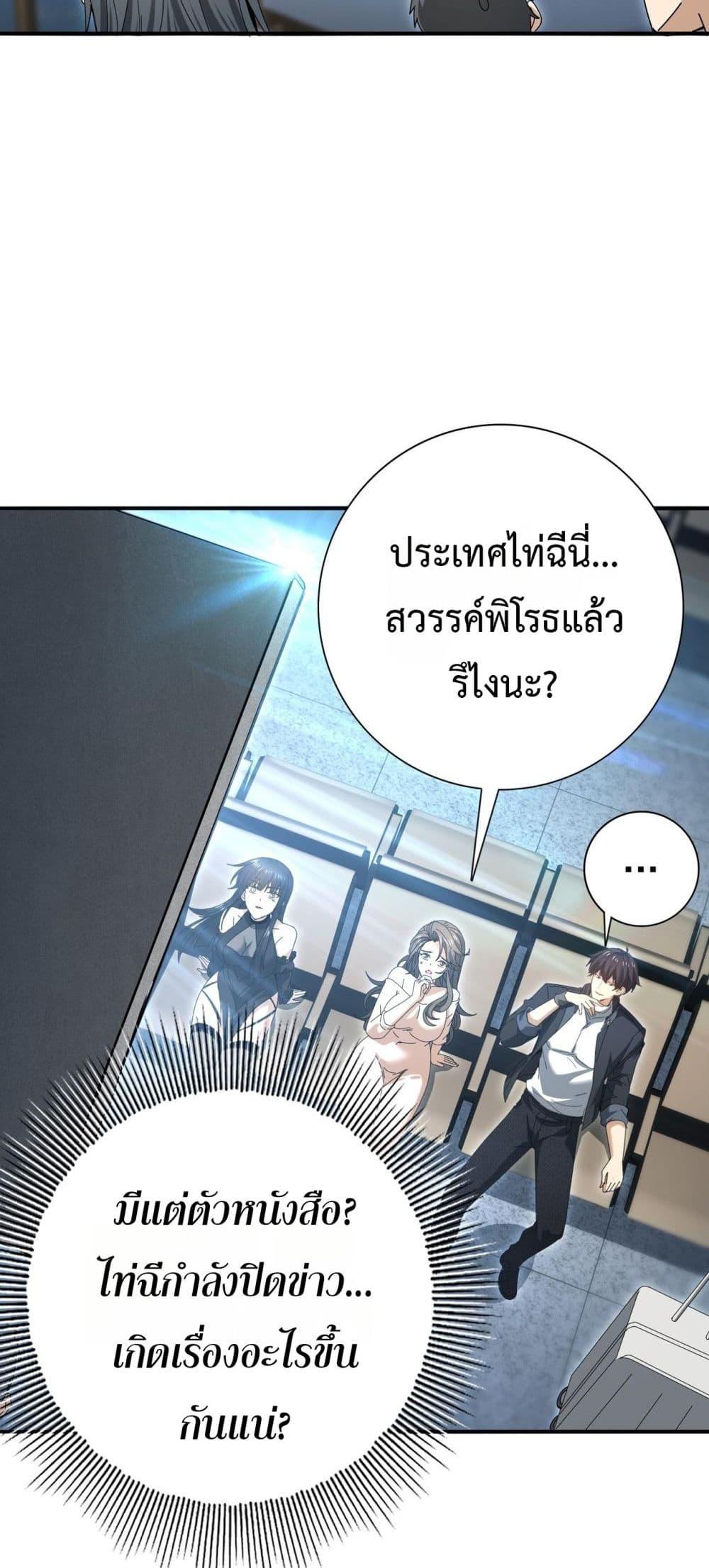 I am Drako Majstor ไหนใครว่าผู้คุมมังกร เป็นอาชีพที่อ่อนแอที่สุดไงล่ะ ตอนที่ 158 หน้า 24