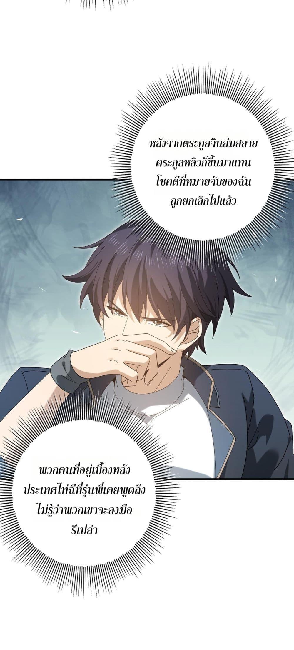 I am Drako Majstor ไหนใครว่าผู้คุมมังกร เป็นอาชีพที่อ่อนแอที่สุดไงล่ะ ตอนที่ 158 หน้า 25
