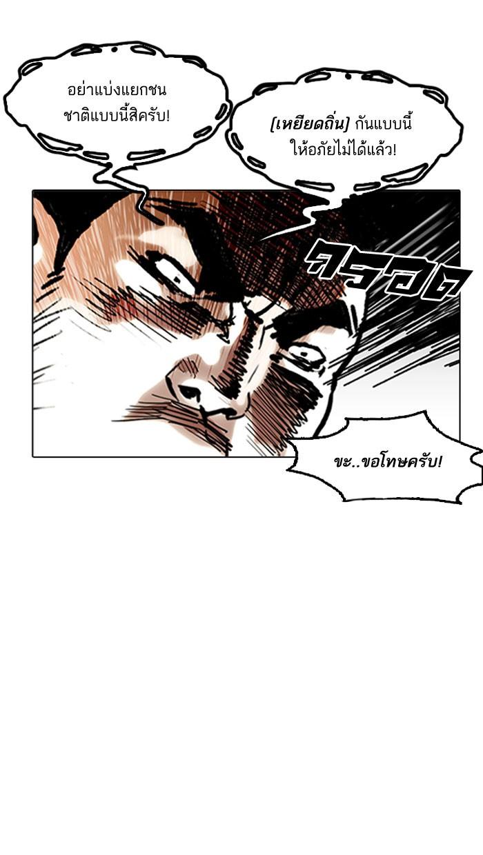 Lookism ตอนที่ 158 หน้า 26