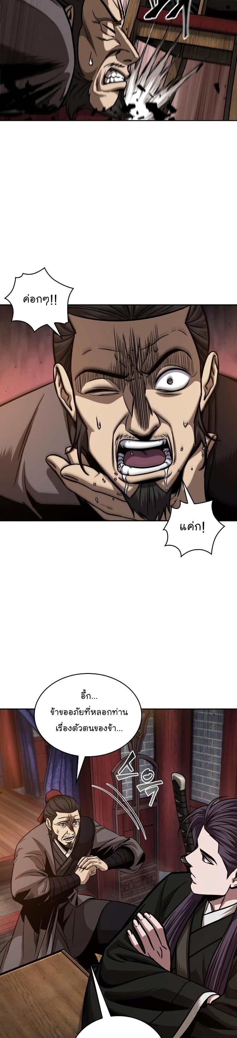 Nano Machine นาโนมาชิน ตอนที่ 158 หน้า 27