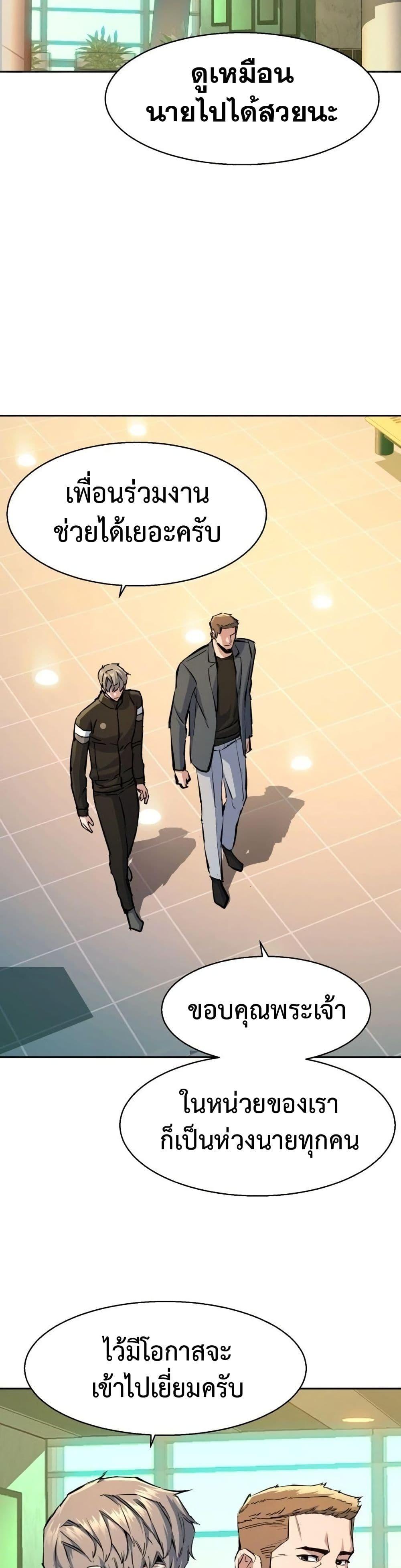 Mercenary Enrollment พี่ชายบอดี้การ์ด ตอนที่ 158 หน้า 27