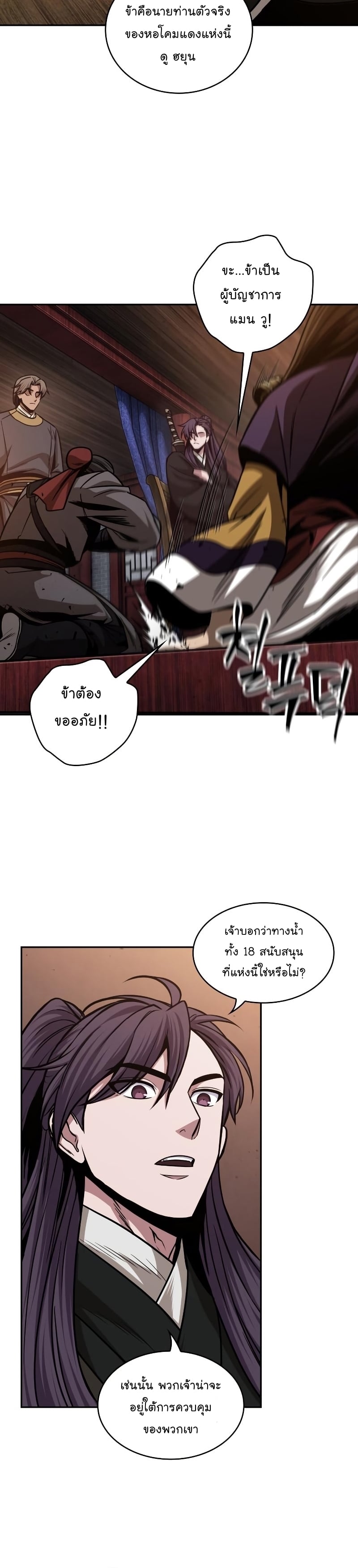 Nano Machine นาโนมาชิน ตอนที่ 158 หน้า 28