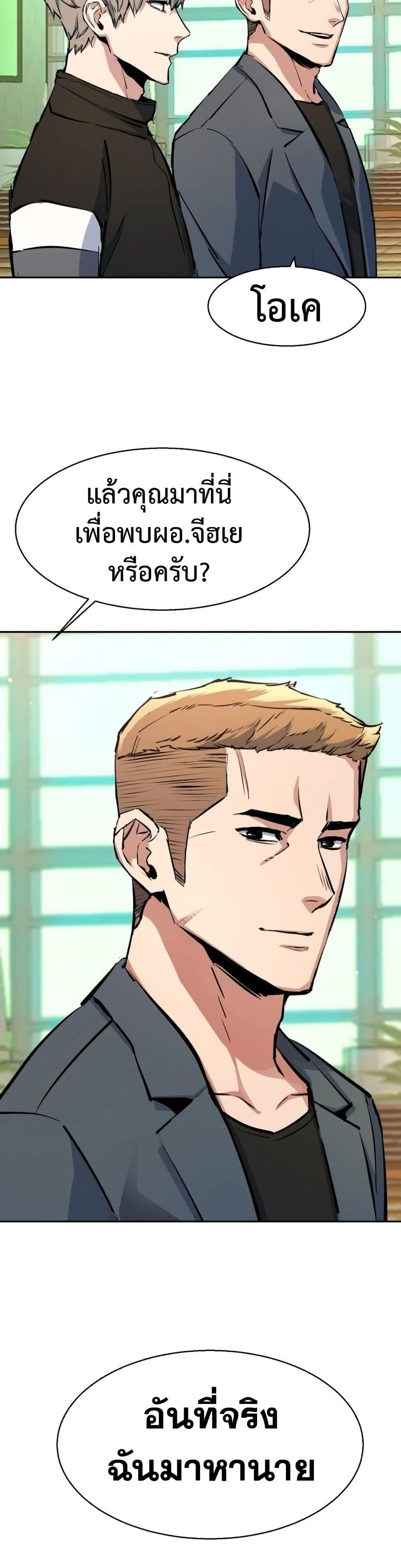 Mercenary Enrollment พี่ชายบอดี้การ์ด ตอนที่ 158 หน้า 28