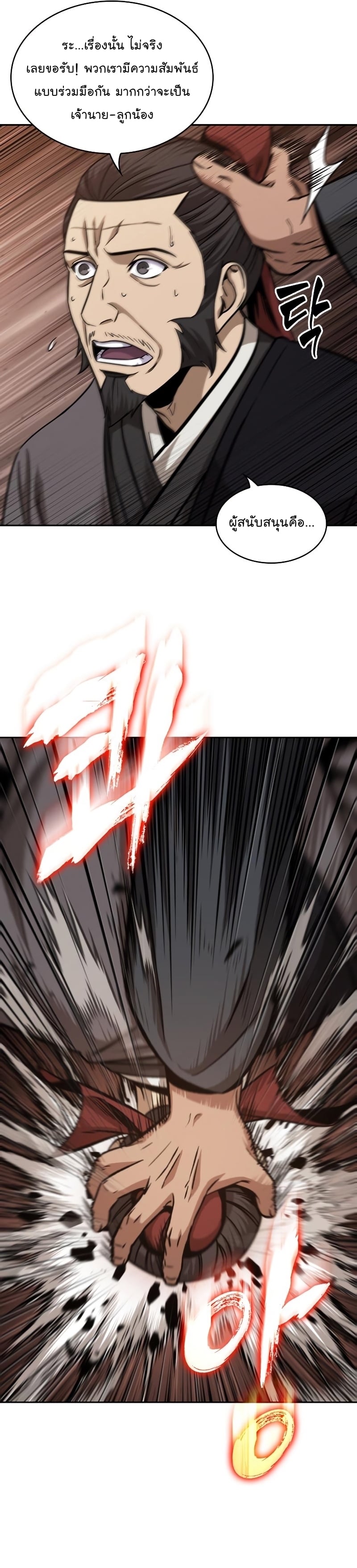 Nano Machine นาโนมาชิน ตอนที่ 158 หน้า 29