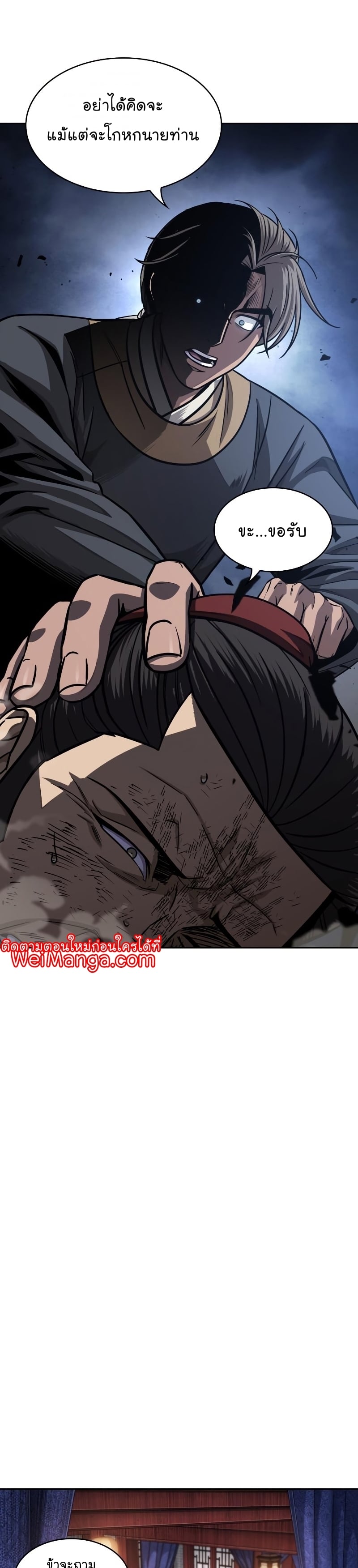 Nano Machine นาโนมาชิน ตอนที่ 158 หน้า 30