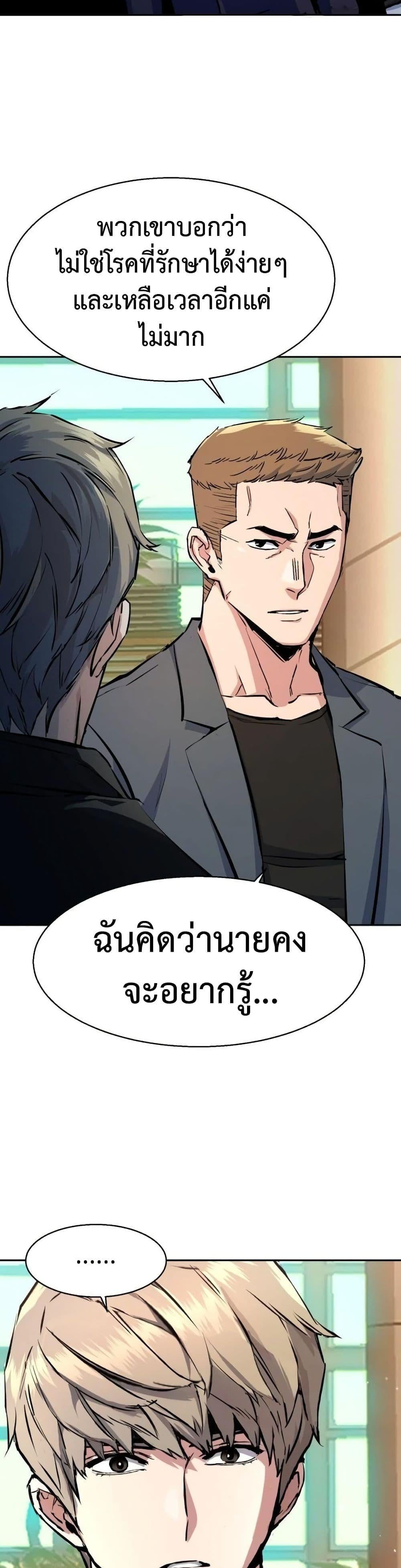 Mercenary Enrollment พี่ชายบอดี้การ์ด ตอนที่ 158 หน้า 30