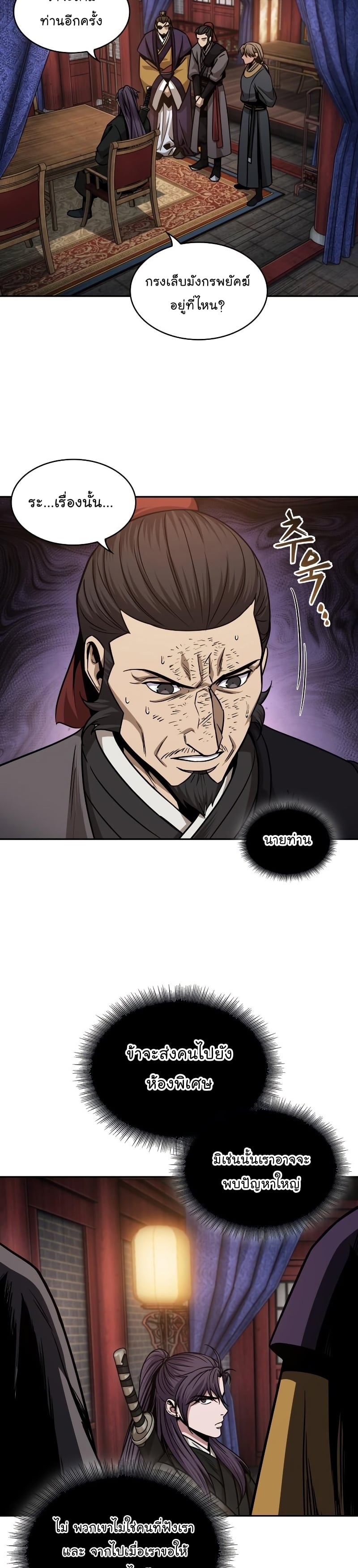 Nano Machine นาโนมาชิน ตอนที่ 158 หน้า 31