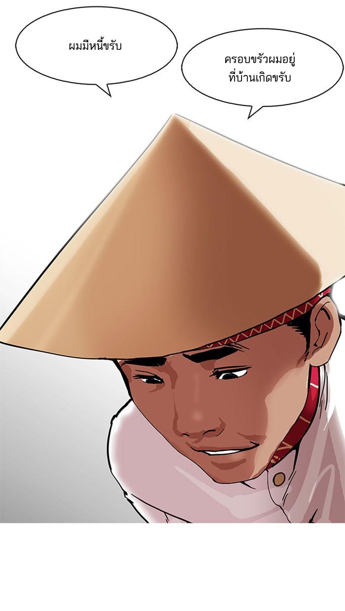 Lookism ตอนที่ 158 หน้า 31