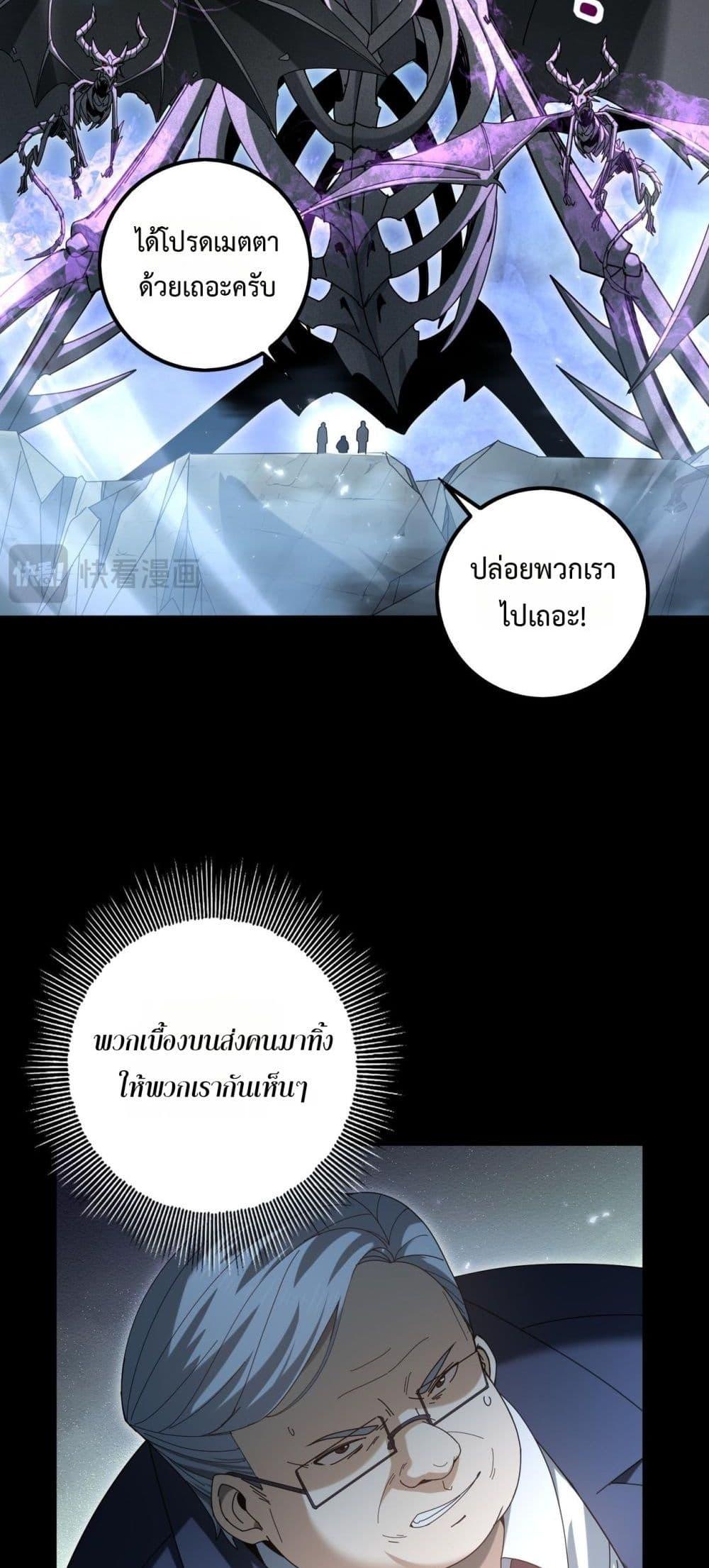 I am Drako Majstor ไหนใครว่าผู้คุมมังกร เป็นอาชีพที่อ่อนแอที่สุดไงล่ะ ตอนที่ 158 หน้า 31