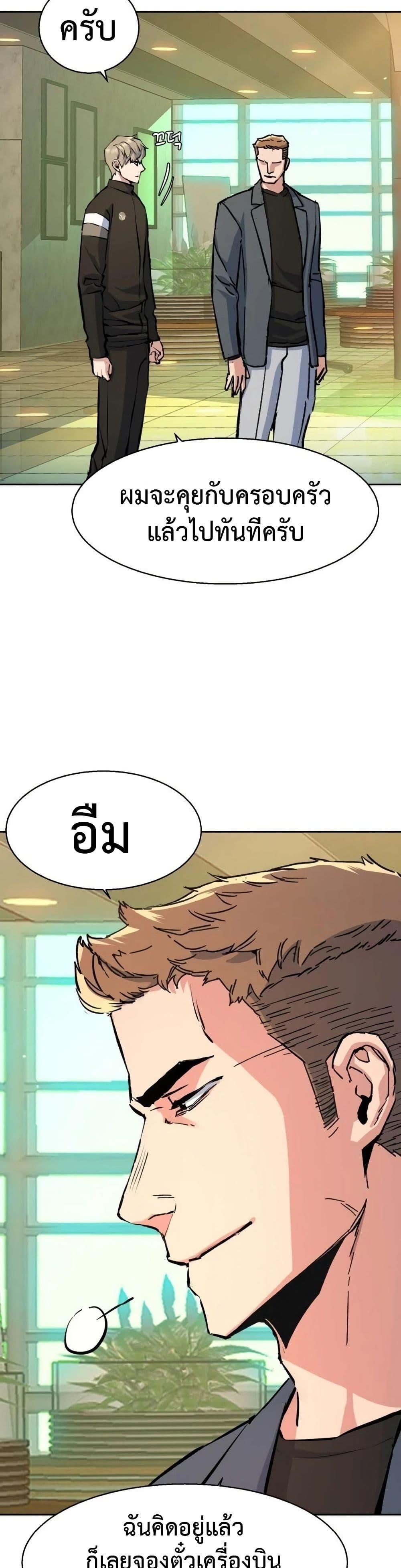 Mercenary Enrollment พี่ชายบอดี้การ์ด ตอนที่ 158 หน้า 32