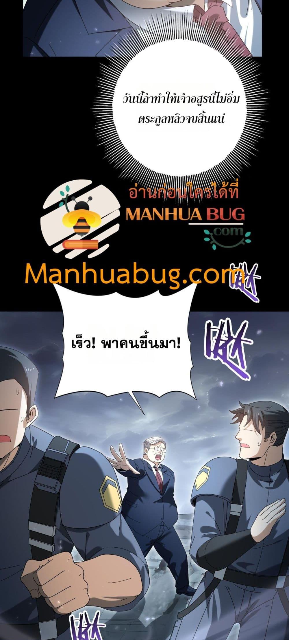 I am Drako Majstor ไหนใครว่าผู้คุมมังกร เป็นอาชีพที่อ่อนแอที่สุดไงล่ะ ตอนที่ 158 หน้า 32