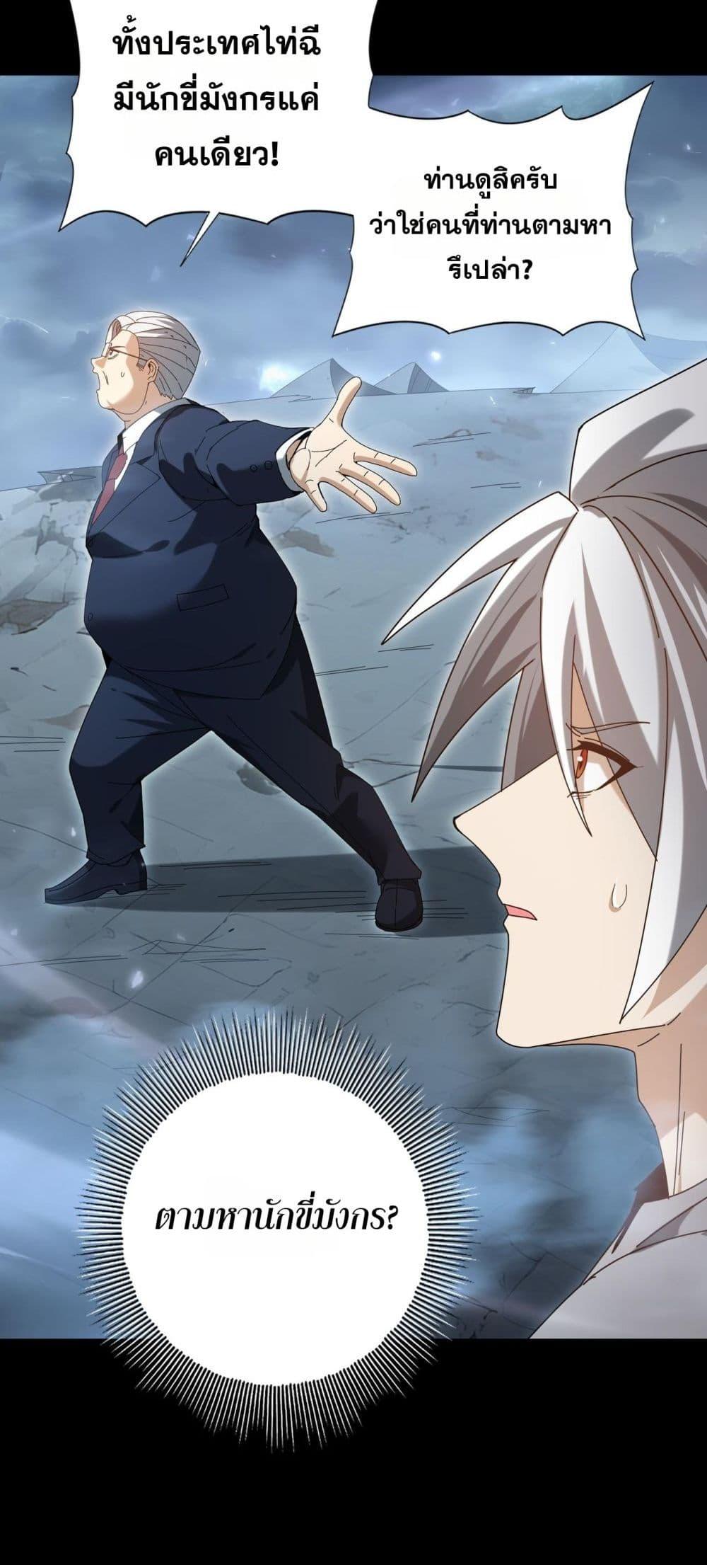 I am Drako Majstor ไหนใครว่าผู้คุมมังกร เป็นอาชีพที่อ่อนแอที่สุดไงล่ะ ตอนที่ 158 หน้า 36
