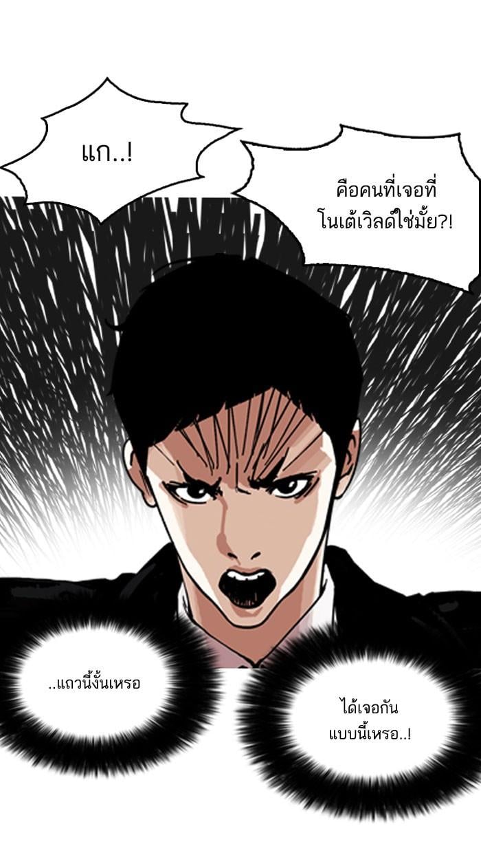 Lookism ตอนที่ 158 หน้า 39