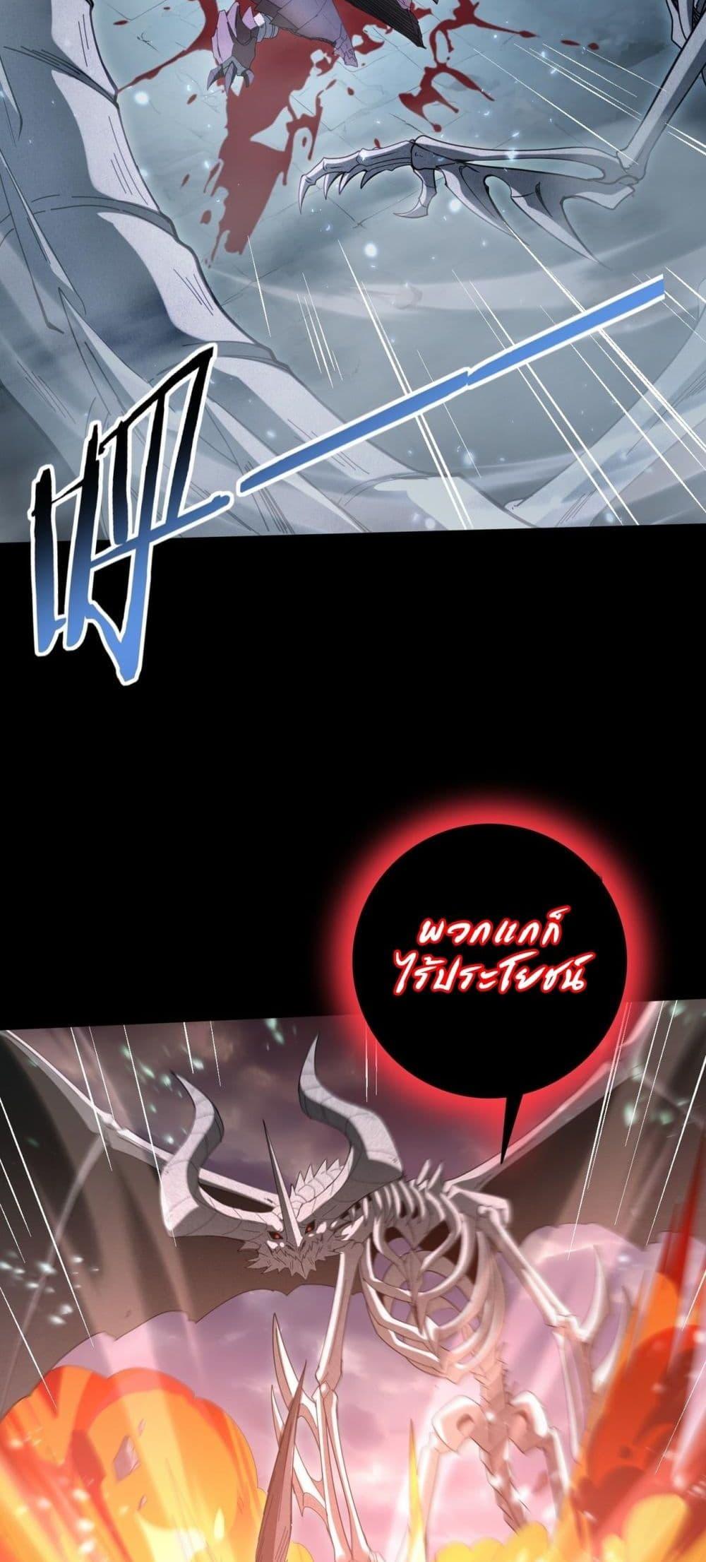 I am Drako Majstor ไหนใครว่าผู้คุมมังกร เป็นอาชีพที่อ่อนแอที่สุดไงล่ะ ตอนที่ 158 หน้า 45