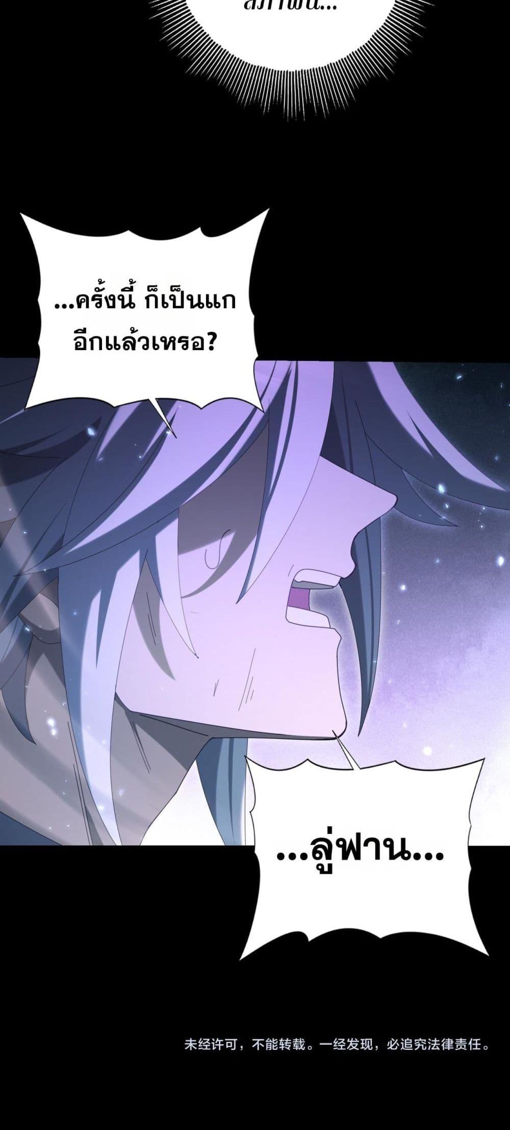I am Drako Majstor ไหนใครว่าผู้คุมมังกร เป็นอาชีพที่อ่อนแอที่สุดไงล่ะ ตอนที่ 158 หน้า 51