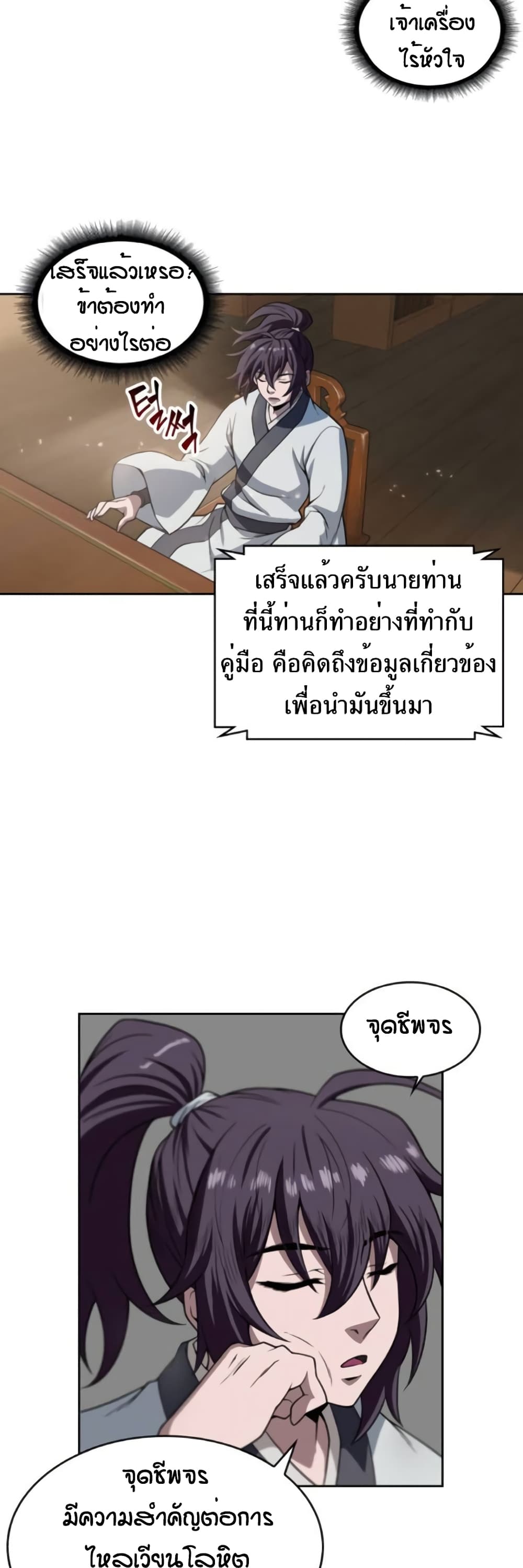 Nano Machine นาโนมาชิน ตอนที่ 3 หน้า 32