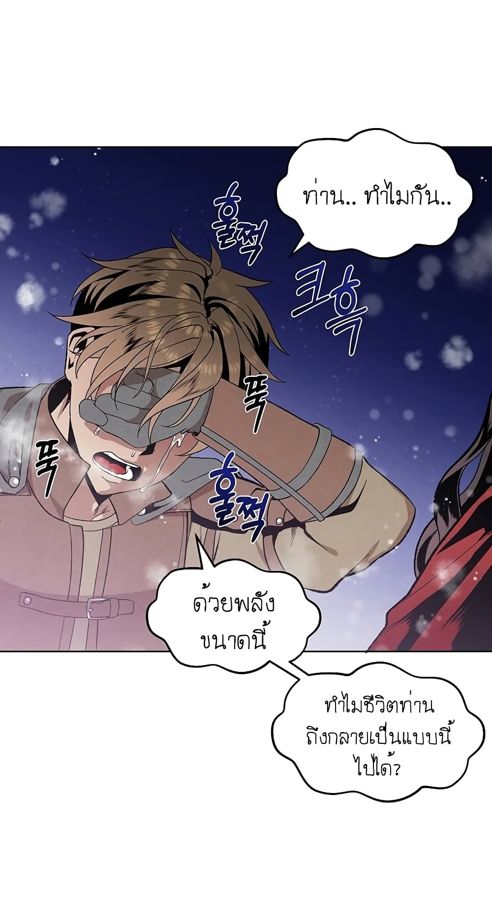 Legendary Youngest Son of the Marquis House ตอนที่ 1 หน้า 55