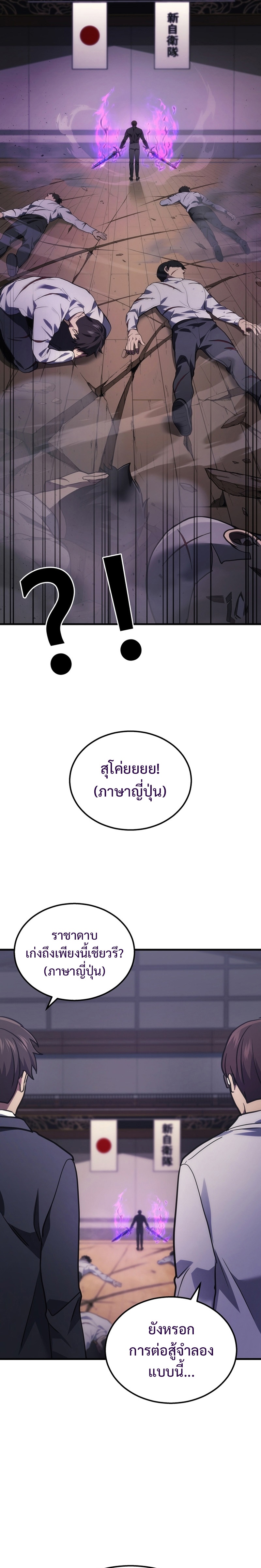 The Martial God Who Regressed Back to Level 2 ตอนที่ 32 หน้า 31