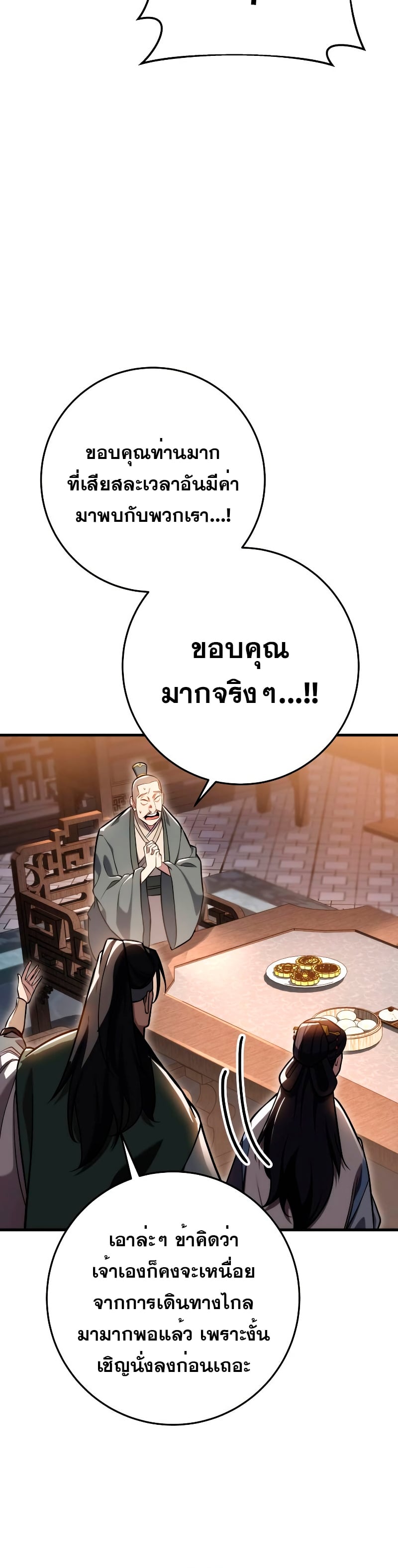 Heavenly Inquisition Sword กระบี่พิพากษ์เก้าสวรรค์ ตอนที่ 59 หน้า 35