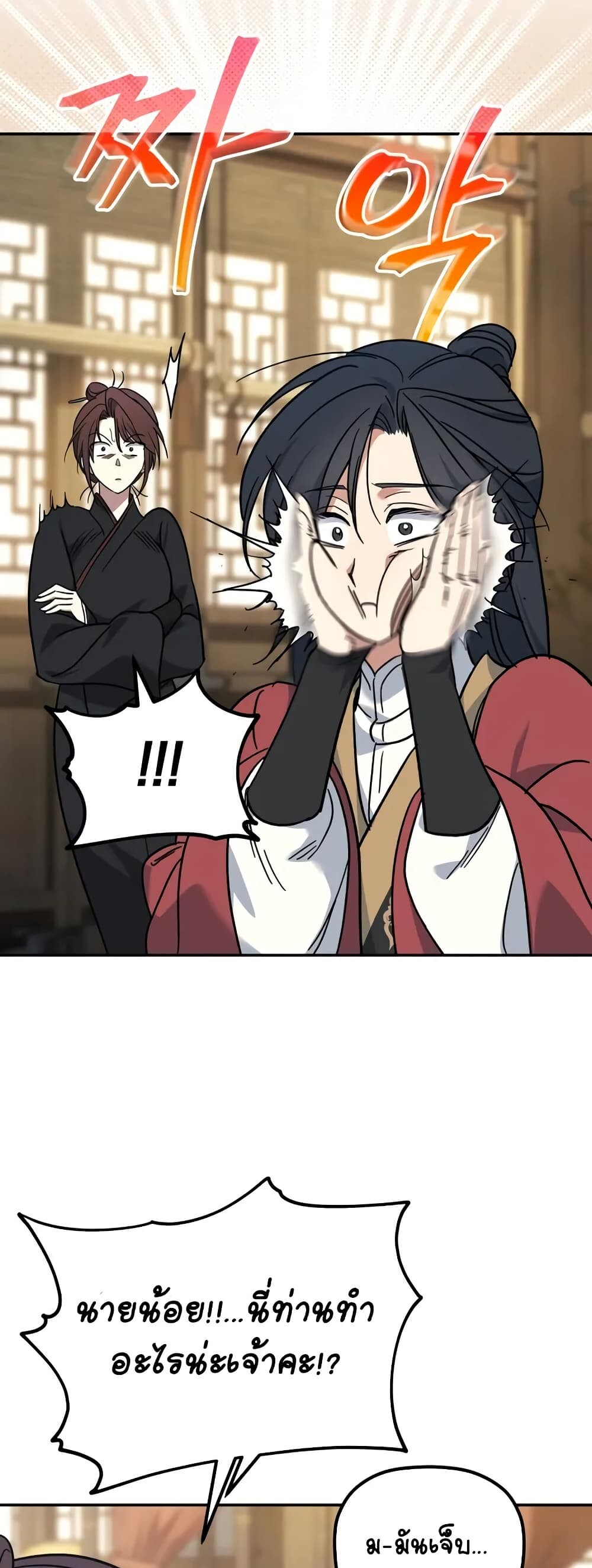 The Youngest Son of the Eunhae Sangdan บุตรชายคนสุดท้องแห่งหอการค้าอึนเฮ ตอนที่ 1 หน้า 59