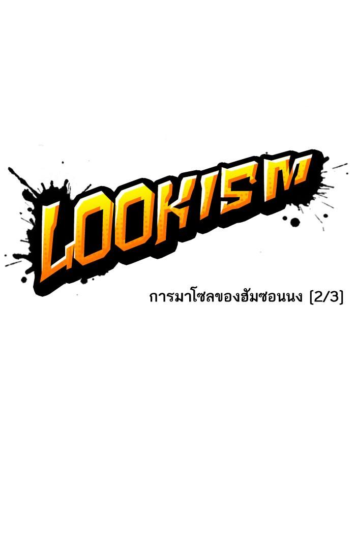 Lookism ตอนที่ 159 หน้า 8