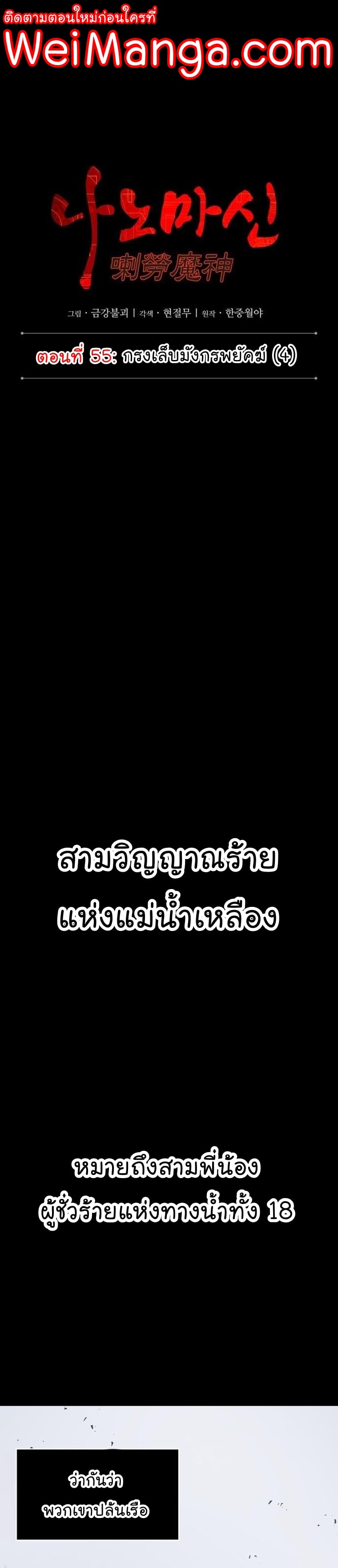 Nano Machine นาโนมาชิน ตอนที่ 159 หน้า 1